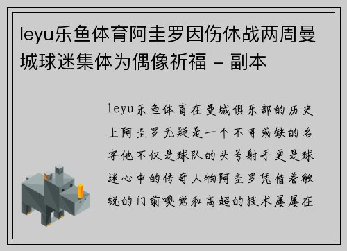 leyu乐鱼体育阿圭罗因伤休战两周曼城球迷集体为偶像祈福 - 副本