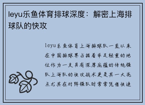 leyu乐鱼体育排球深度：解密上海排球队的快攻