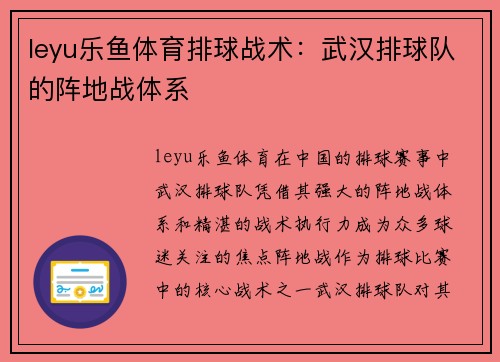 leyu乐鱼体育排球战术：武汉排球队的阵地战体系